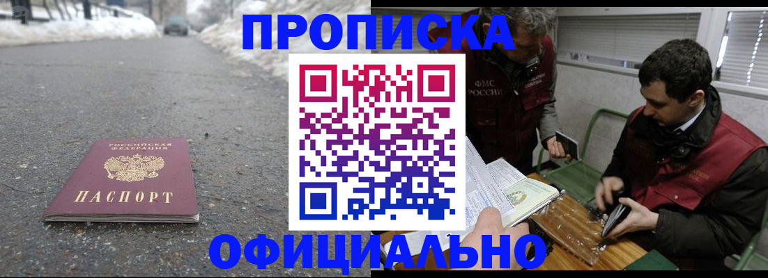 прописка для военкомата в Партизанске