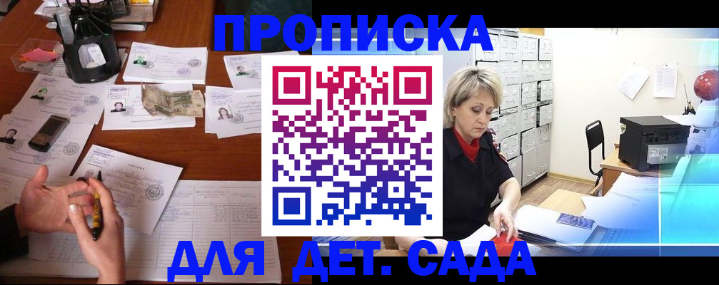 прописка штамп в Партизанске