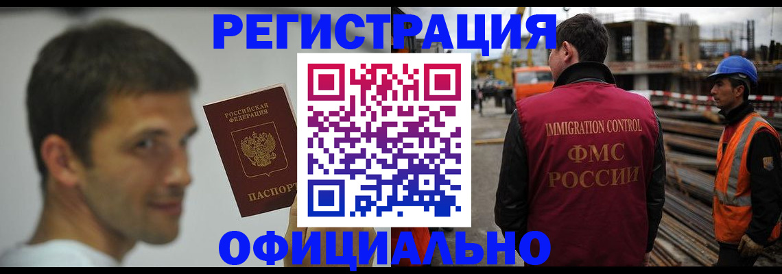 прописка иностранных граждан в Партизанске