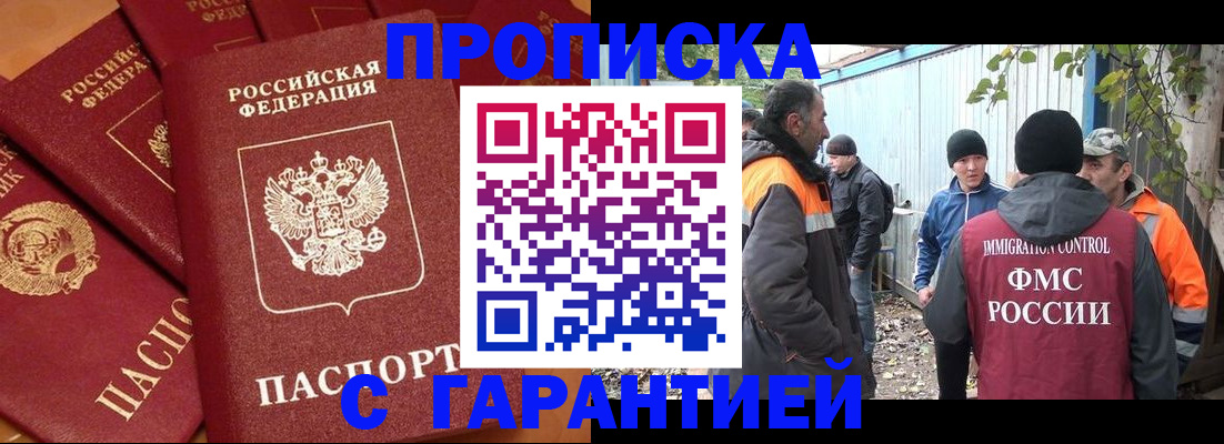 прописка ребенка в Партизанске