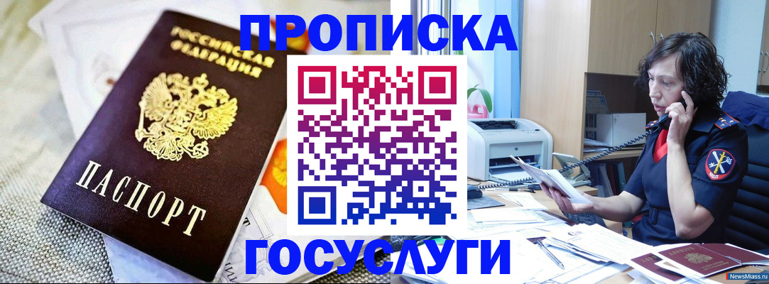 прописка законно в Партизанске