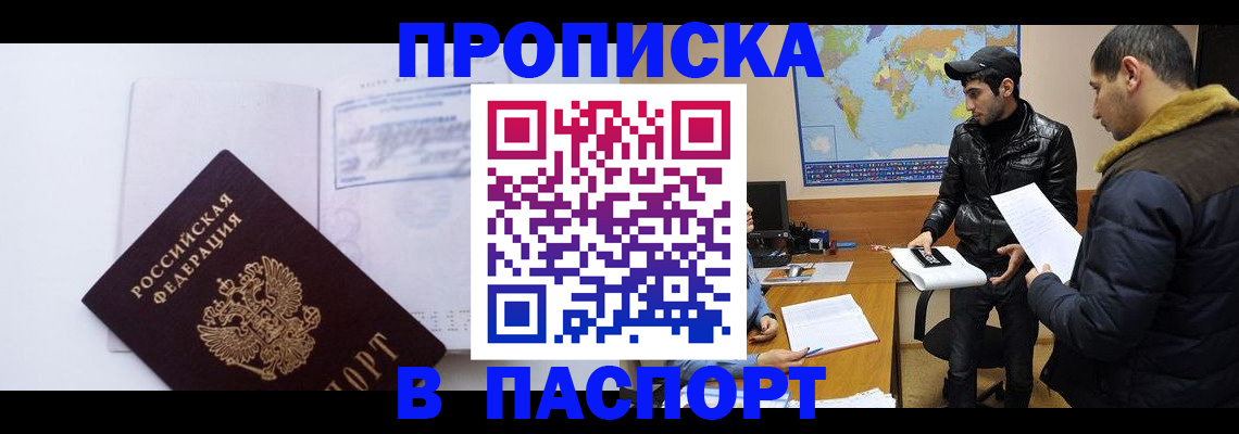 временная регистрация купить в Партизанске