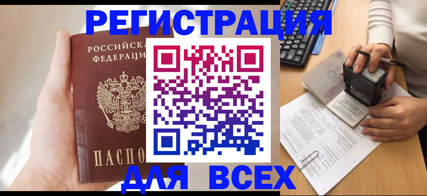прописка 2025 в Партизанске