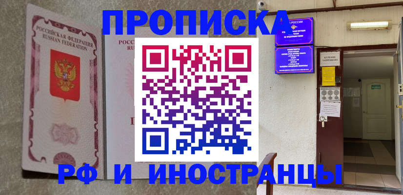 прописка для школы в Партизанске