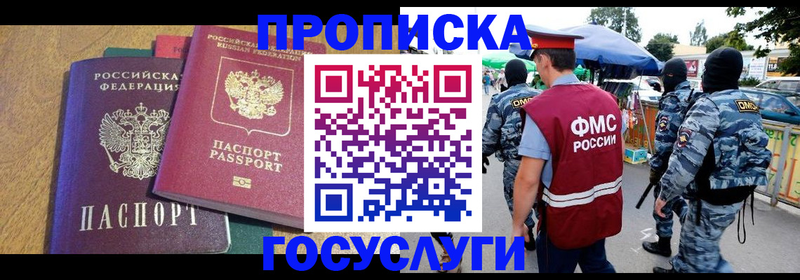 прописка 2025 в Партизанске