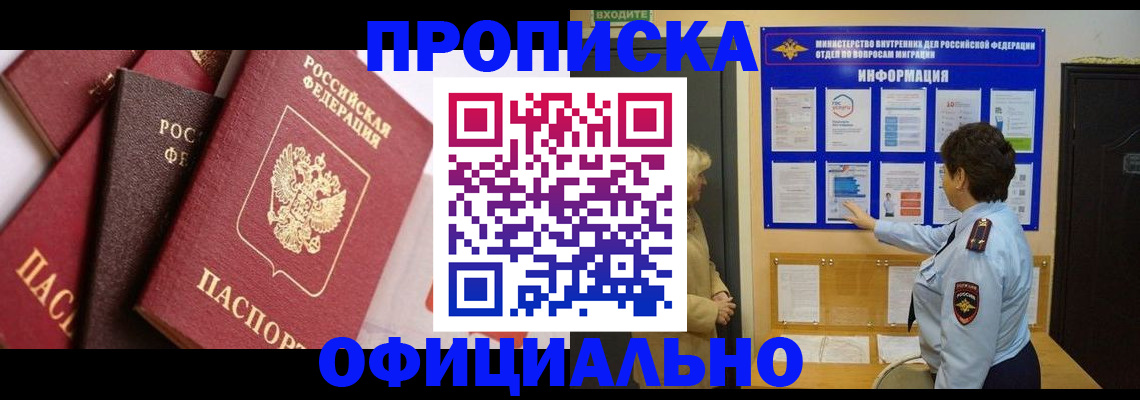 временная регистрация в квартире в Партизанске