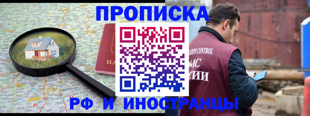 прописка от собственника в Партизанске