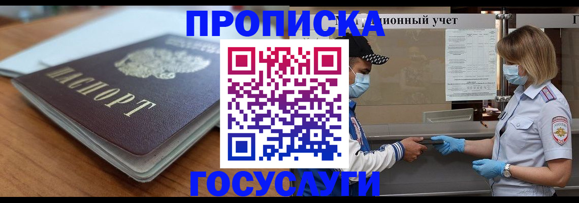 прописка гарантия в Партизанске